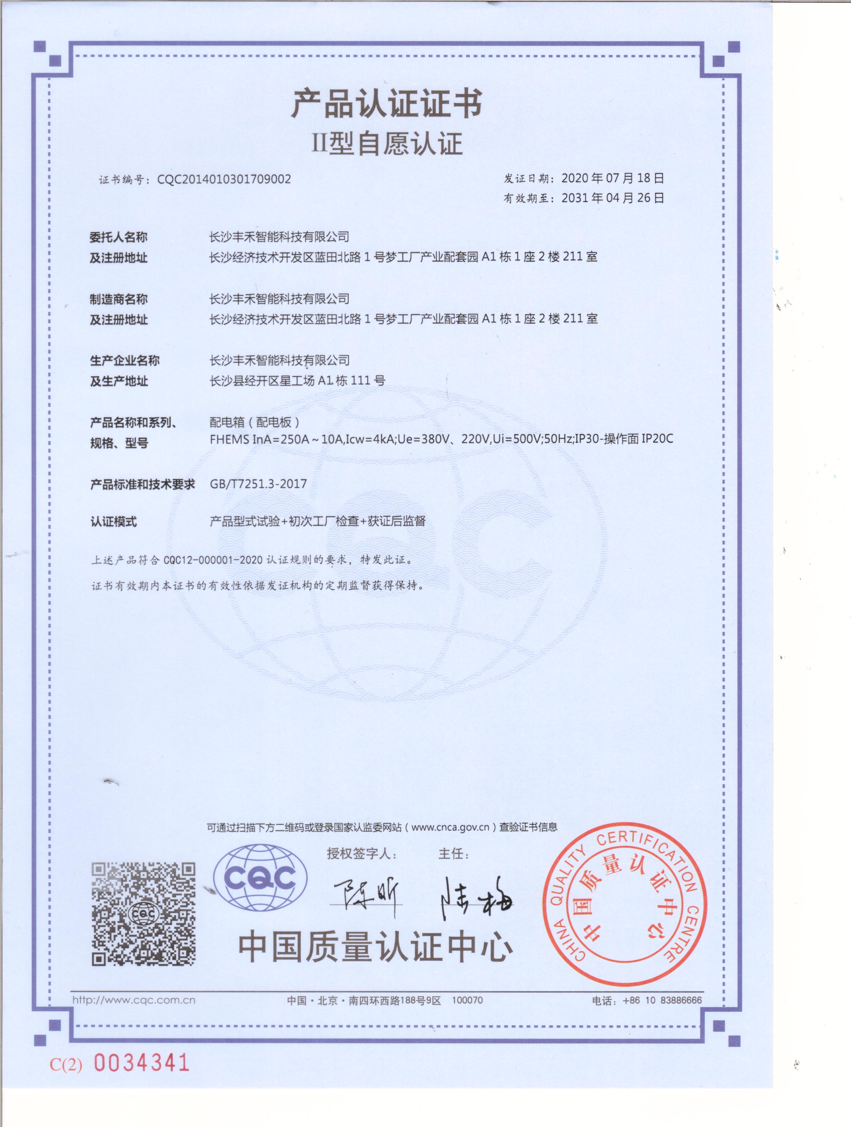 FHEMS配電箱（配電板）